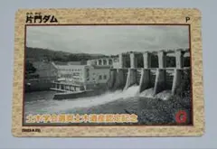 ダムカード