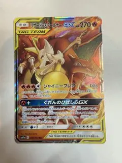 リザードン＆テールナーGX RR SM11a リミックスバウト 008/064 - メルカリ