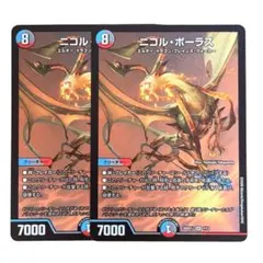 2026年最新】ニコルボーラス 初期の人気アイテム - メルカリ