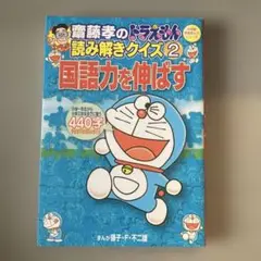 ドラえもん 読み解きクイズ 2