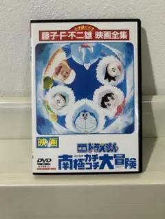 映画 ドラえもん 南極カチコチ大冒険 DVD