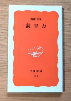 読書力
