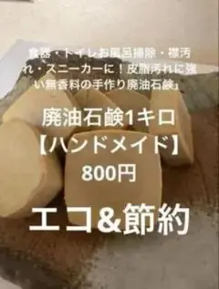 2026年最新】廃油石鹸の人気アイテム - メルカリ