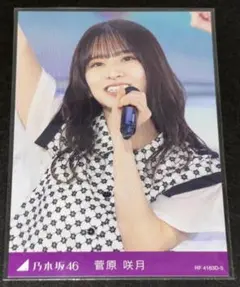 乃木坂46 菅原咲月 トレーディングカード D-5 与田祐希卒業コンサート