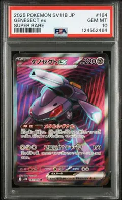 2025年最新】ゲノセクトex sr psa10の人気アイテム - メルカリ