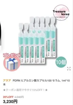 PDRN ヒアルロン酸カプセル100 セラム 8本（化粧下地サンプルセット）