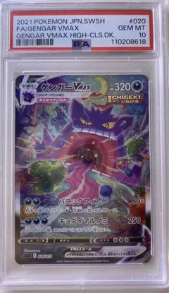 ゲンガーvmax PSA10 3連番セット t0ykpiaa3TUwC6eU32B5c7emofPgRo