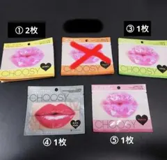 Chikako Misawaさま専用 CHOOSY リップマスク 5点セット