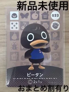 あつ森　とび森　どう森　あつまれどうぶつの森amiiboカード　ピータン　33