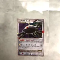 ジバコイル ☆ LEGEND 強化パック「ロストリンク
