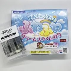 ふわふわクリームスライムのり　わんこそば　光るまほう水　1回分付き　新品未使用