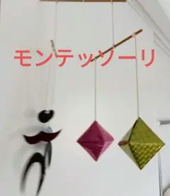 ★完成品★モンテッソーリ　モビール