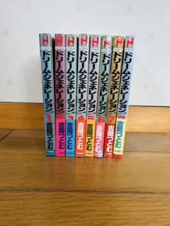 ドリーム・ジェネレーション 8巻セット Amazon.co.jp: ドリームジェネレーション 8 (ヒットコミックス