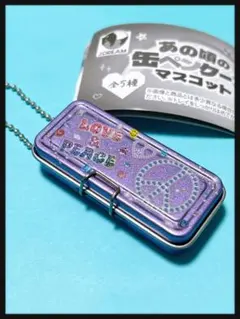 ガチャ あの頃の缶ペンケース マスコット 紫 ギャル ♡♡