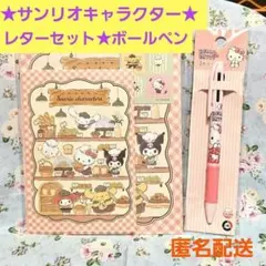 ♥️サンリオ　レターセット♥️キティ3色ボールペン　ポムポムプリン便せん　ペン