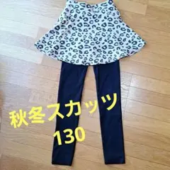 devirock　130cm秋冬 スカッツ