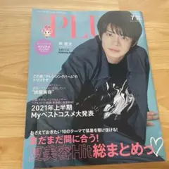 Up PLUS 2021年7月号 岸優太