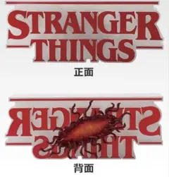 1番くじ　ストレンジャーシングス　A賞リバーシブルロゴフィギュア