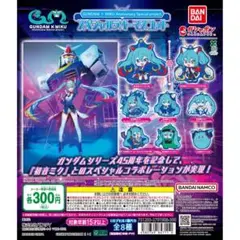 ガンダム 初音ミク スペシャルラバーマスコット ガチャ 全種セット
