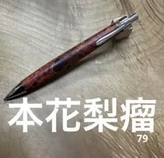 2026年最新】本花梨瘤杢の人気アイテム - メルカリ