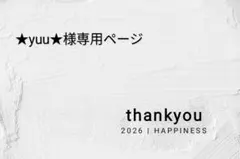 ✦★yuu★様専用ページ✦