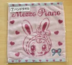 メゾピアノ　当たりくじ　ハンドタオル