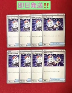 ポケモンいれかえ　8枚セット‼️