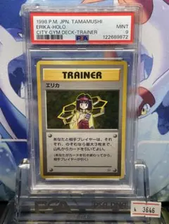 PSA10　エリカ　旧裏　タマムシシティジム　ジムデッキ PSA10 エリカ 旧裏 タマムシシティジム ジムデッキ トレーナー