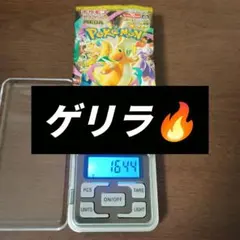 【ゲリラ】早い者勝ち MEGAドリームex 1パック 16.44g