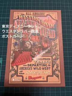 ポストカード TDL 東京ディズニーランド ウエスタンリバー鉄道