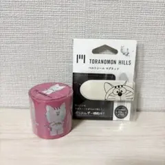 虎ノ門ヒルズ　トラのもん　養生テープ　ベルトシールマグネットのサムネイル