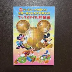 ディズニー　ブックスタイル貯金箱　500円硬貨　５万円貯まる ①