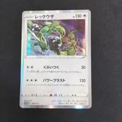 プロモカードパック レックウザ 「 ソード&シールド スターターセットV」 2…