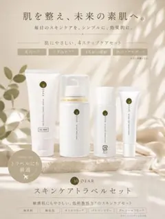 エムディア（M-DEAR）お得なクレンジング・洗顔セット - メルカリ
