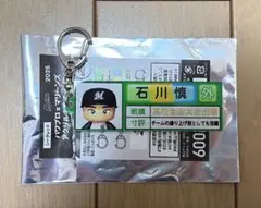 千葉ロッテマリーンズ 石川慎吾 パワプロくんキーホルダー