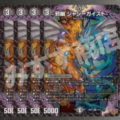 邪幽 ジャジーガイスト　4枚　25RP3 VR040