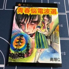 2025年最新】高塚Qの人気アイテム - メルカリ