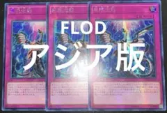 【初版】アジア版　無限泡影　シークレット　3枚セット 2025年最新】無限泡影 アジアの人気アイテム - メルカリ