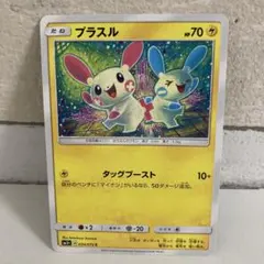 ♢未使用♢状態良♢プラスル　2017年