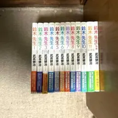 送料無料 鈴木先生 全11巻 完結セット＋外典　武富健治　長谷川博己　初主演作 2025年最新鈴木先生外典 の人気アイテム - メルカリ