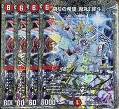 偽りの希望 鬼丸「終斗」コードミラクル鬼丸ピリオド csプロモ - メルカリ