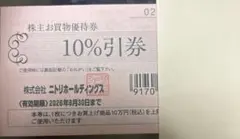 【即日発送】ニトリホールディングス　株主優待　1枚