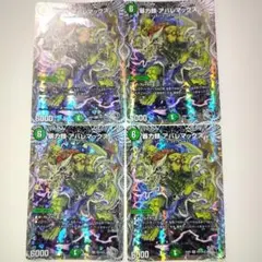 暴力類 アバレマックス 銀トレジャー4枚 【デュエルマスターズ】