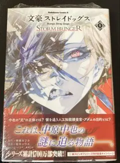 文豪ストレイドッグス STORM BRINGER 1巻　未読品