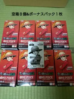 ONEPIECEカードゲーム　受け継がれる意志　空箱✕8　ボーナスパック１枚