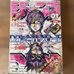 週刊少年ジャンプ 2003年 36号 デスノート連載開始前読み切り版掲載号