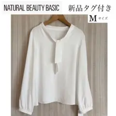 新品タグ付！NATURAL BEAUTY BASIC白ボウタイフォーマルシャツM