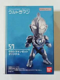 コンバージモーションウルトラマン　57.ウルトラマンぜット オリジナル