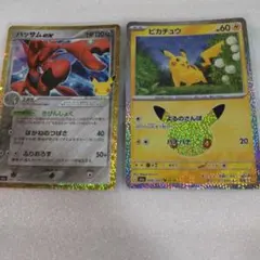 ポケモンカード ハッサムex 145/103 ピカチュウ 039/103 2枚