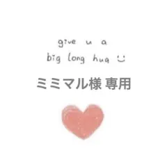 ミミマル様 リクエスト 2点 まとめ商品